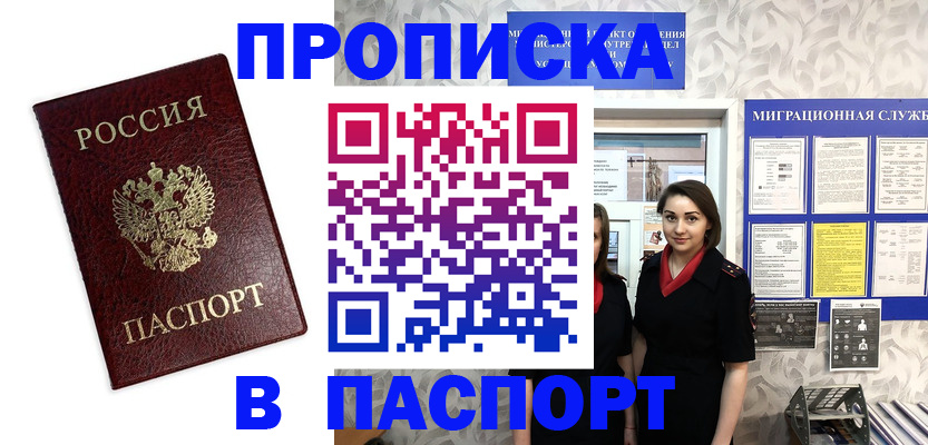 прописка 2025 в Жукове