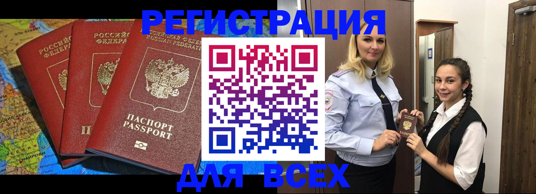 прописка регистрация в Жукове